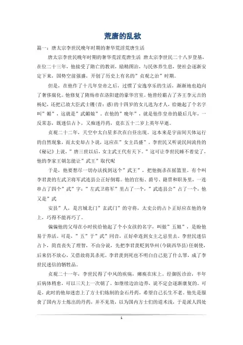 荒唐的乱欲