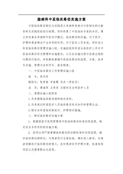 中风临床路径