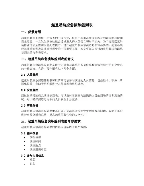 起重吊装应急演练签到表