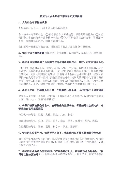 历史与社会七年级下第六单元复习提纲
