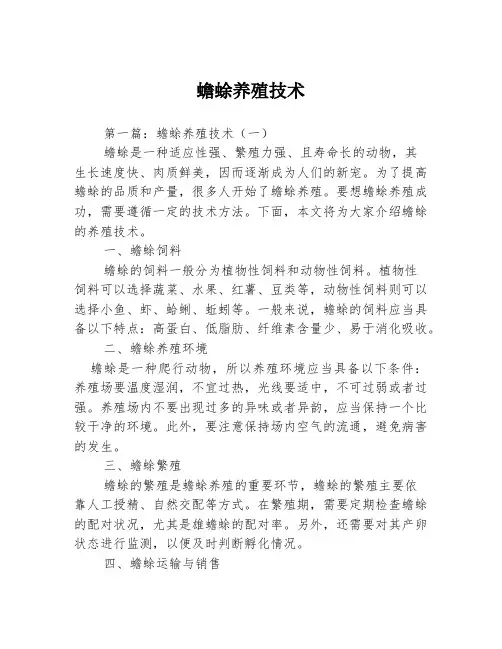 蟾蜍养殖技术