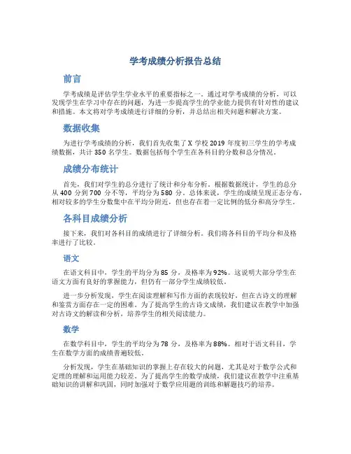 学考成绩分析报告总结