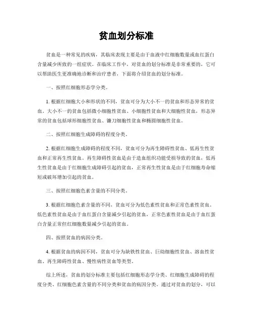 贫血划分标准