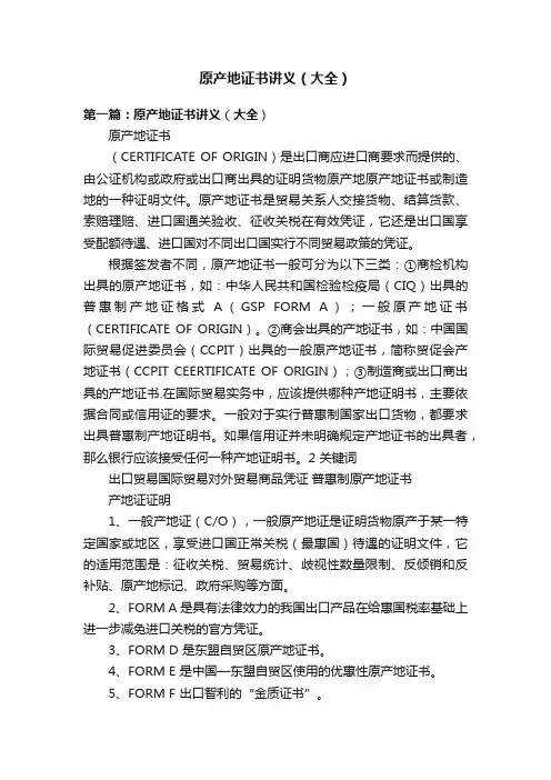 原产地证书讲义（大全）