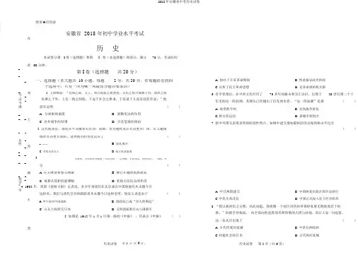 2018年安徽省中考历史试卷
