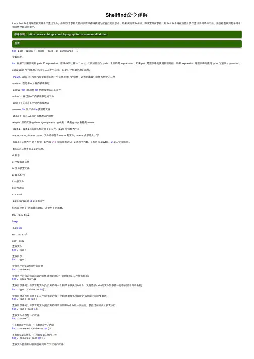 Shellfind命令详解