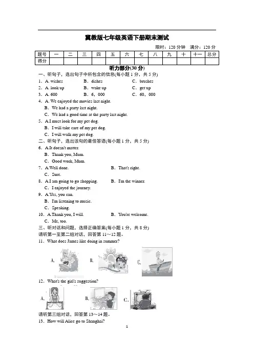 冀教版七年级英语下册期末测试卷(含听力材料及答案)