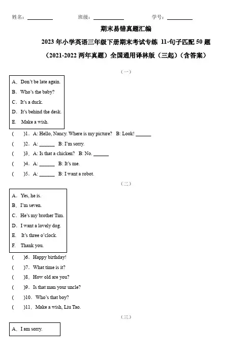 小学英语三年级下册期末考试专练11-句子匹配50题 译林版(三起)(含答案)