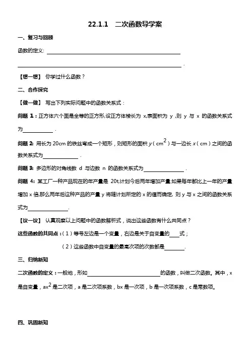 初中数学人教九年级上册(2023年新编)第二十二章 二次函数2二次函数导学案