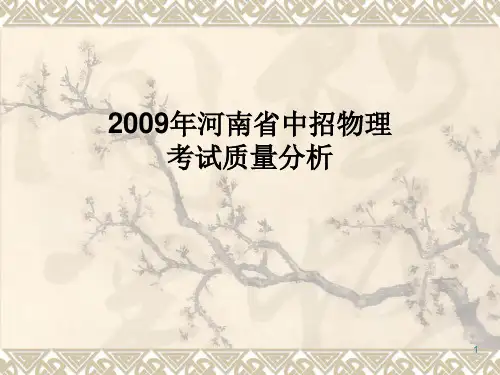 2009年河南省中招物