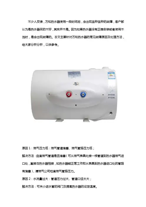 万和热水器常见故障及原因
