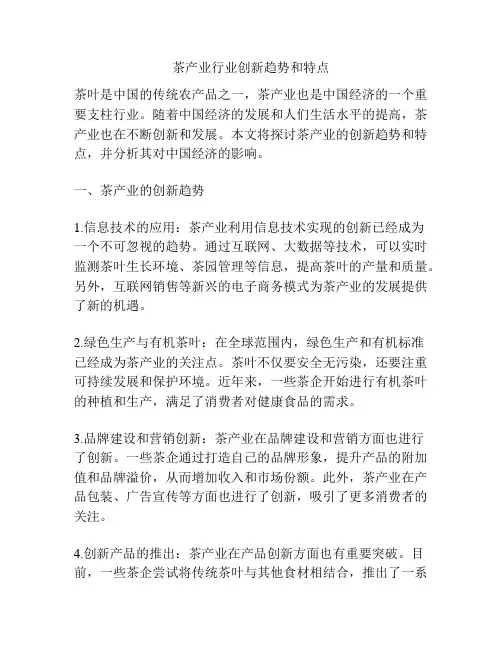 茶产业行业创新趋势和特点