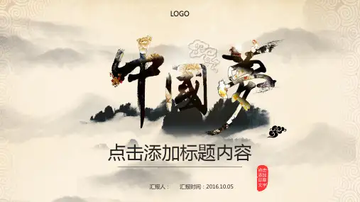 中国风中国梦主题演讲汇报主题PPT模板