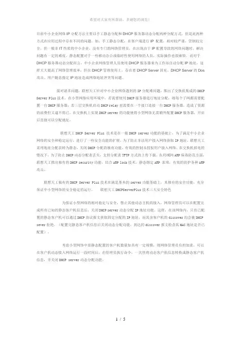 配置三层交换机DHCP实现多VLAN的IP地址自动分配