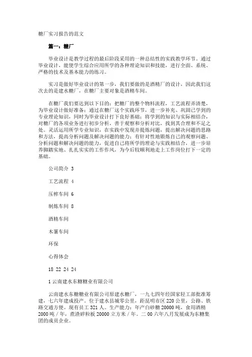 糖厂实习报告的
