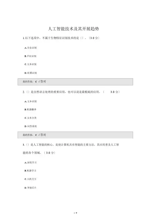 2020公需课考试答案(100分)-人工智能技术与其发展趋势