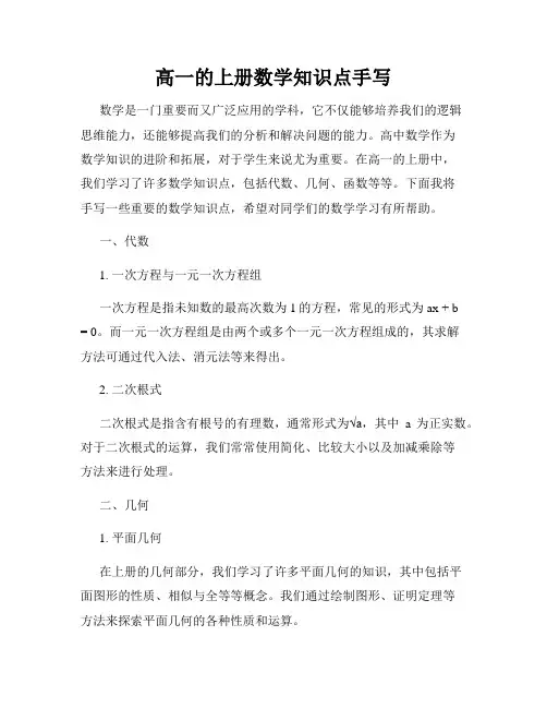 高一的上册数学知识点手写