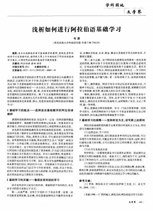 浅析如何进行阿拉伯语基础学习