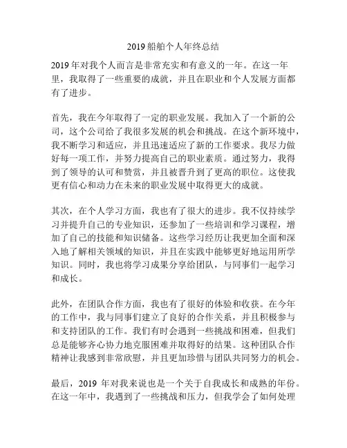 2019船舶个人年终总结