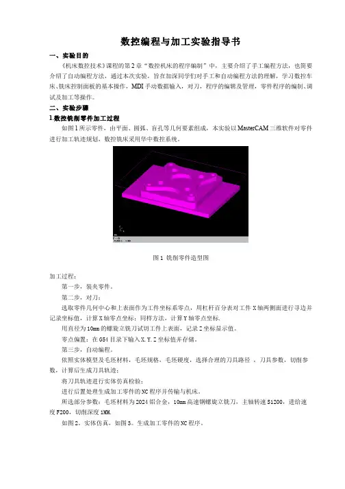 机床数控技术--数控编程实验指导书