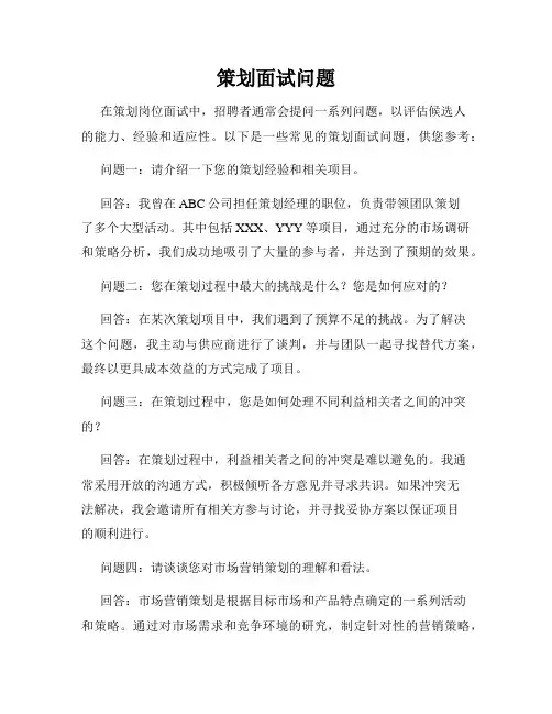 策划面试问题