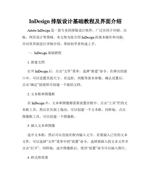 InDesign排版设计基础教程及界面介绍