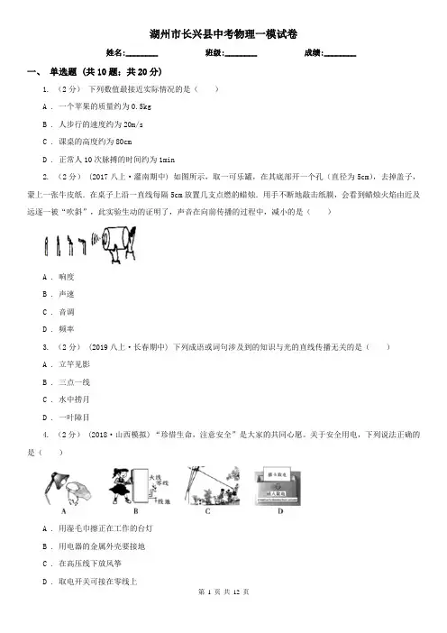 湖州市长兴县中考物理一模试卷