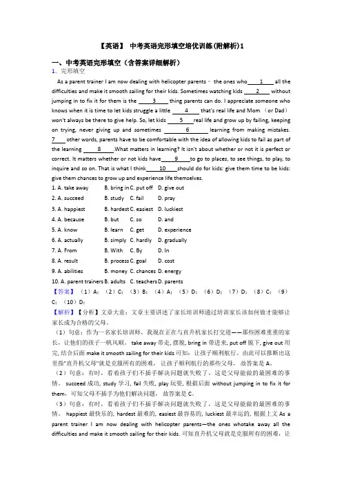 【英语】 中考英语完形填空培优训练(附解析)1