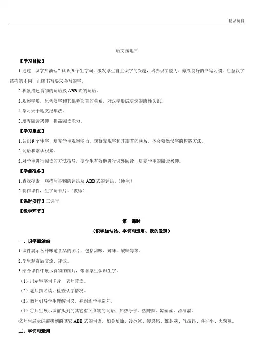 部编版二年级语文下册语文园地三优质教案