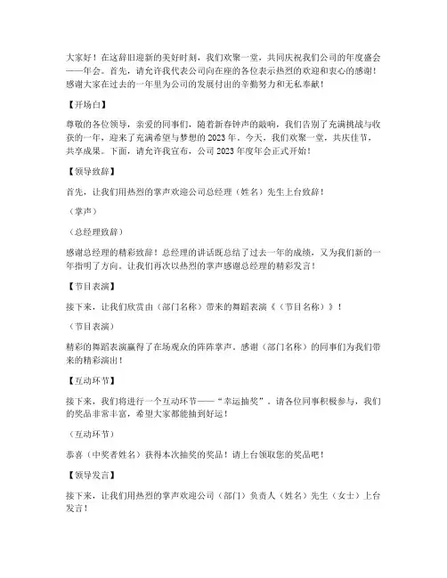 年会主持稿领导串词