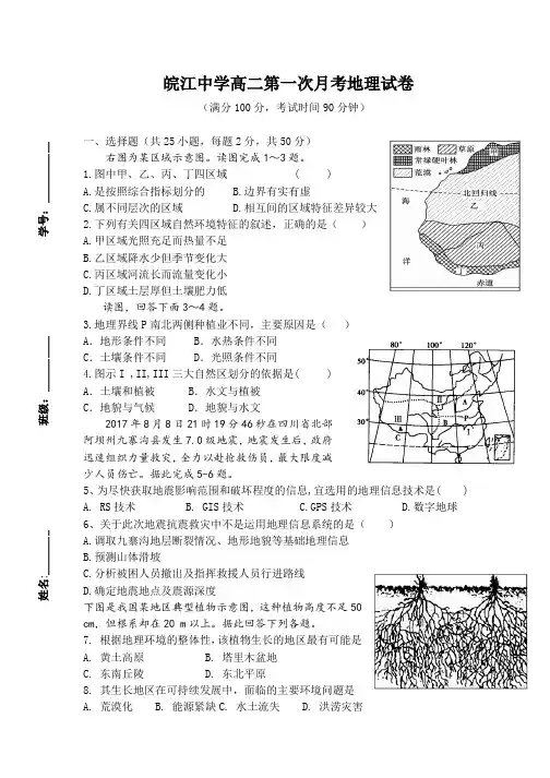 高二上学期第一次月考地理