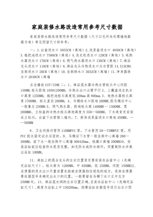 家庭装修水路改造常用参考尺寸数据