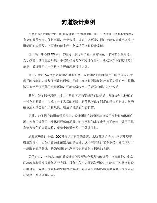 河道设计案例