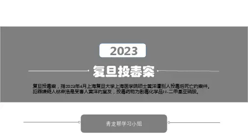 复旦投毒案专题知识