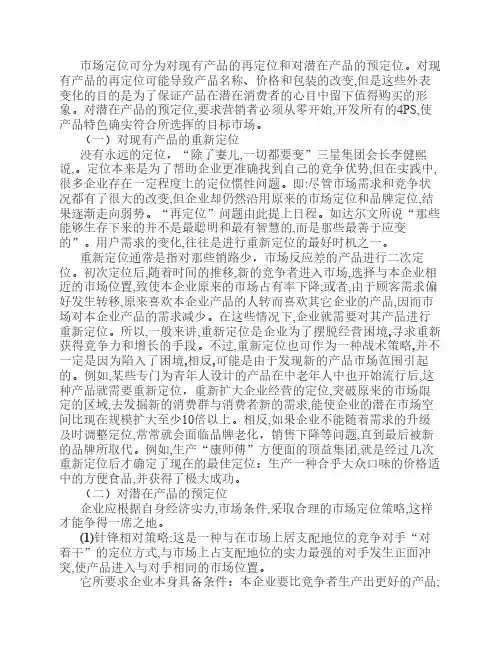 市场定位策略案例