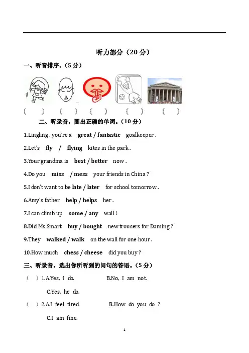 外研版(三起)五年级上册英语 期末测试(含答案和听力原文)