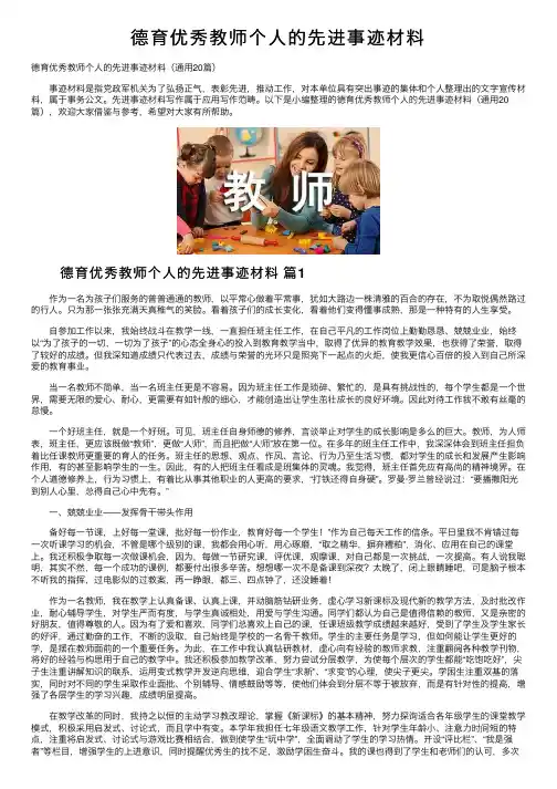 德育优秀教师个人的先进事迹材料