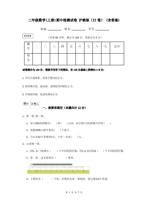 二年级数学(上册)期中检测试卷 沪教版(II卷) (含答案)