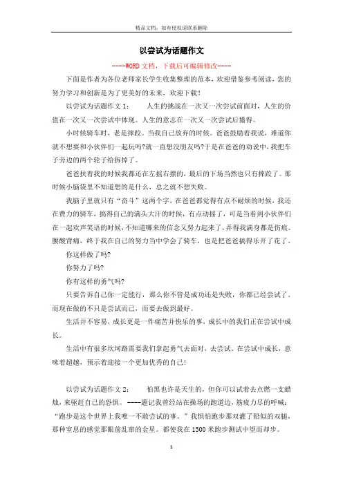 以尝试为话题作文
