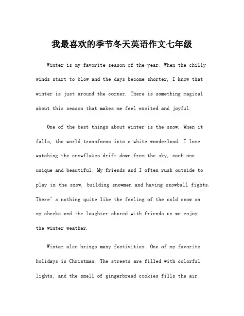 我最喜欢的季节冬天英语作文七年级