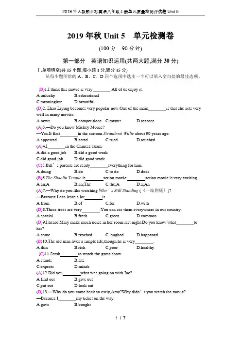 2019年人教新目标英语八年级上册单元质量检测评估卷Unit 5