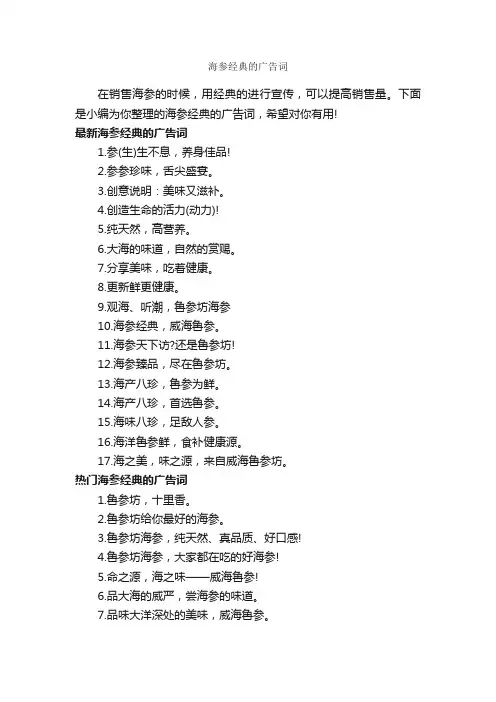 海参经典的广告词_经典广告词_