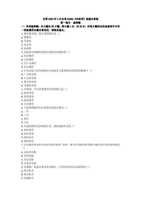全国2022年4月自考00292《市政学》真题及答案