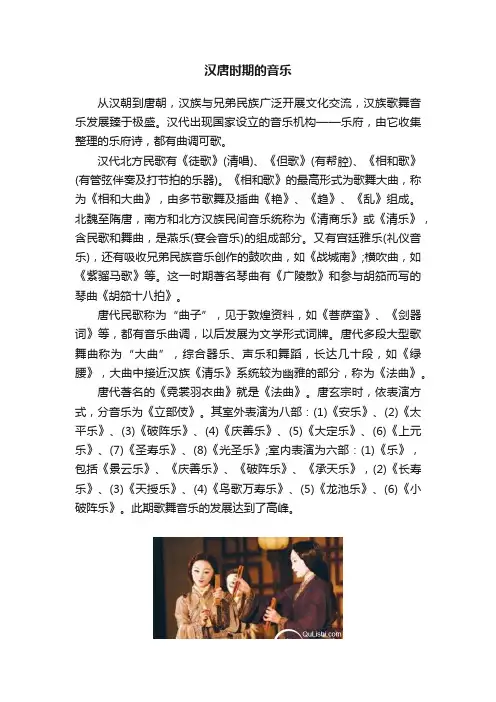 汉唐时期的音乐