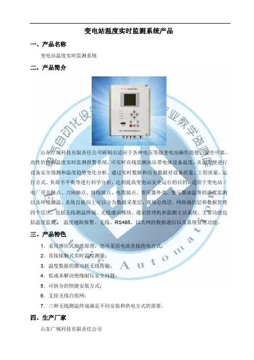 变电站温度实时监测系统.