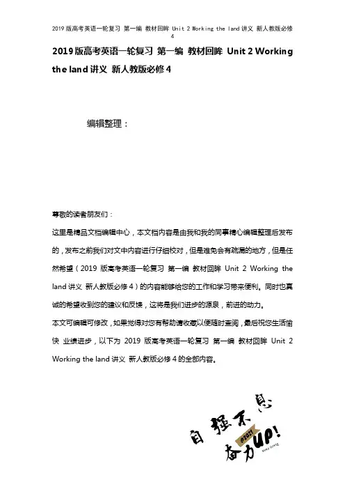 近年高考英语一轮复习第一编教材回眸Unit2Workingtheland讲义新人教版必修4(202