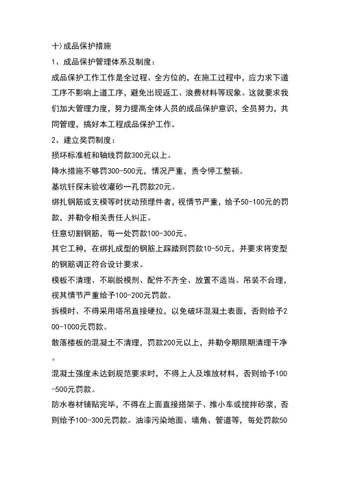 施组分项—十)成品保护措施