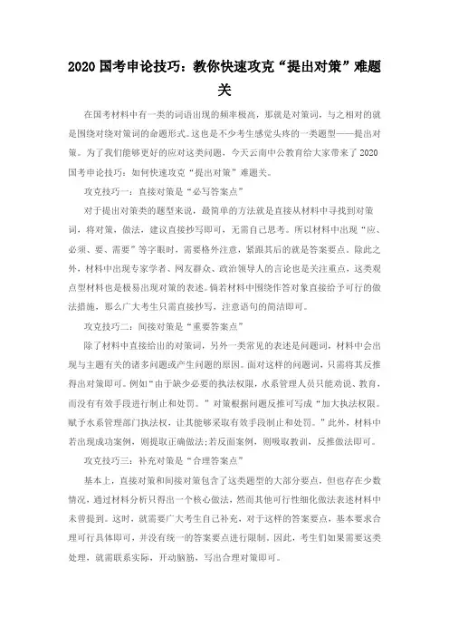 2020国考申论技巧：教你快速攻克“提出对策”难题关