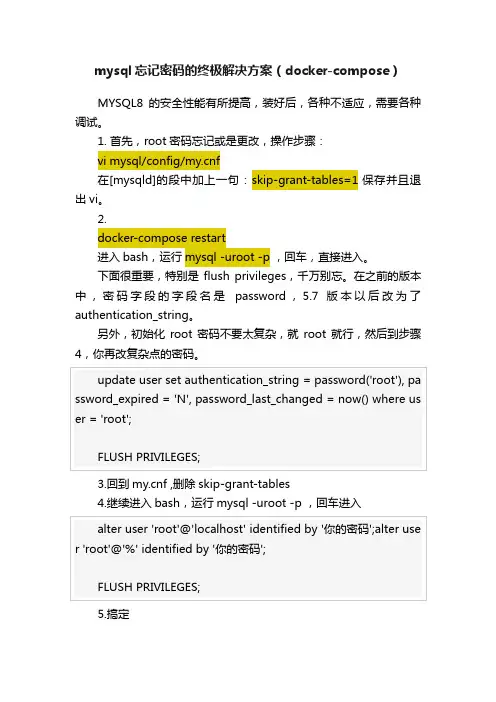 mysql忘记密码的终极解决方案（docker-compose）