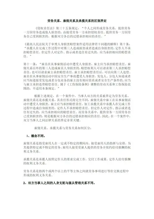 雇佣关系、劳务关系和承揽关系的区别
